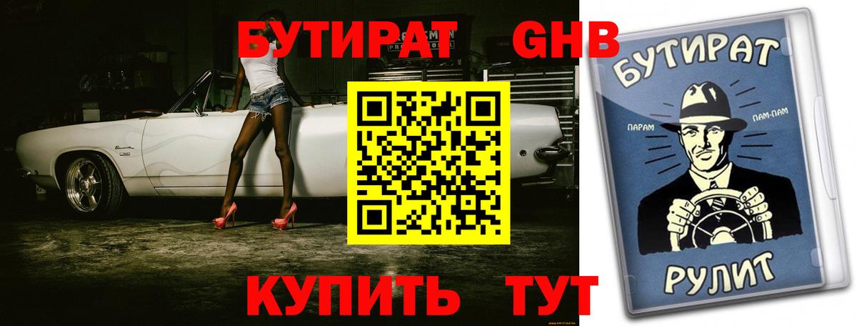Бутират бутандиол Полевской