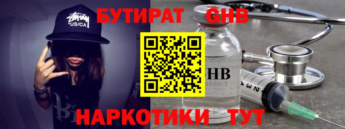 Бутират BDO 33%  Вход с VPN  Полевской 