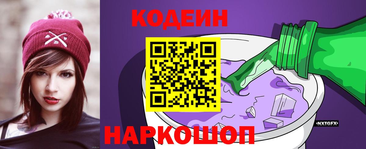 Кодеин напиток Lean (лин) Полевской