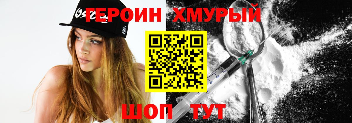 ГЕРОИН белый Полевской