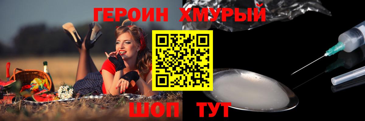 Героин VHQ  Вход с VPN  Полевской 