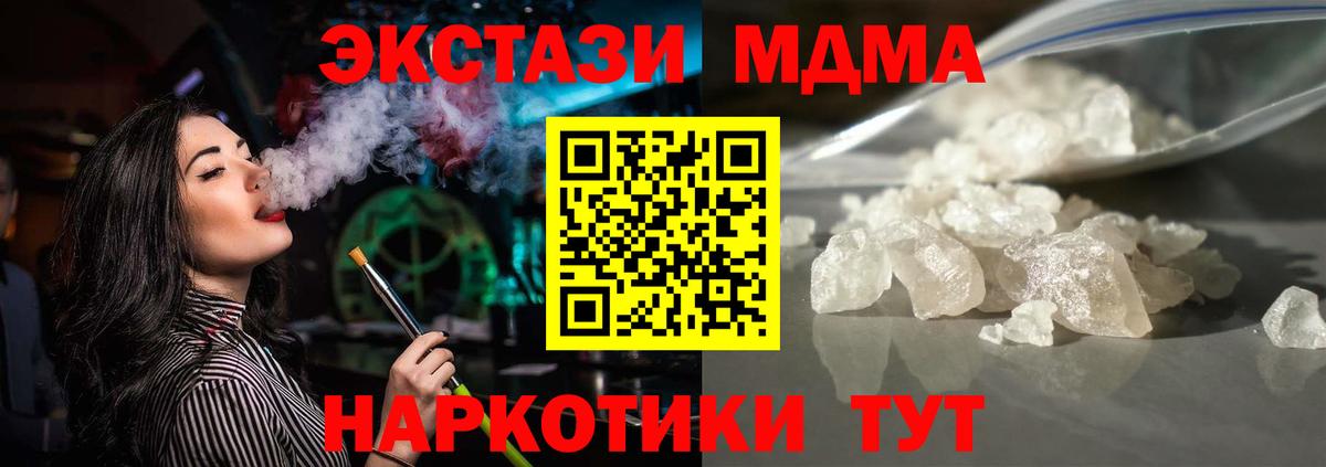 МДМА молли  МДМА crystal  Вход с VPN  Полевской 