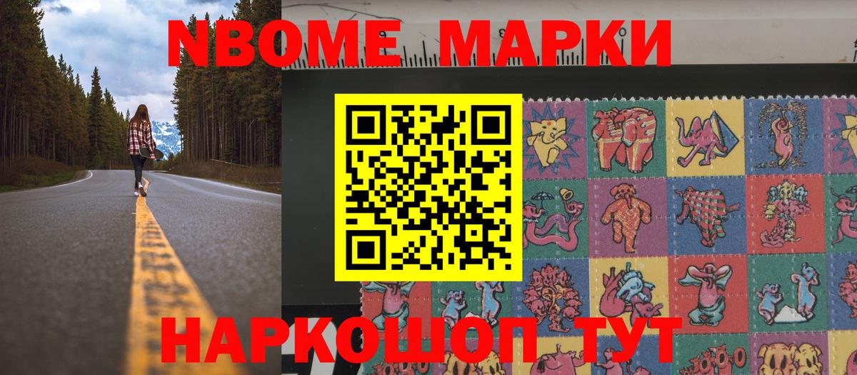 Марки N-bome 1,8мг  Марки N-bome 1,8мг  Вход с VPN  Полевской 